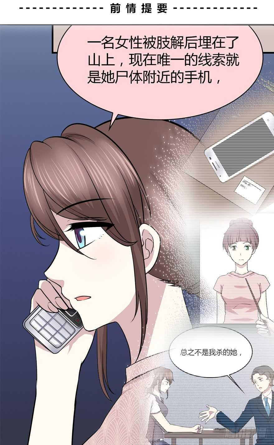 电话还能打通吗？(1/2)-第118话