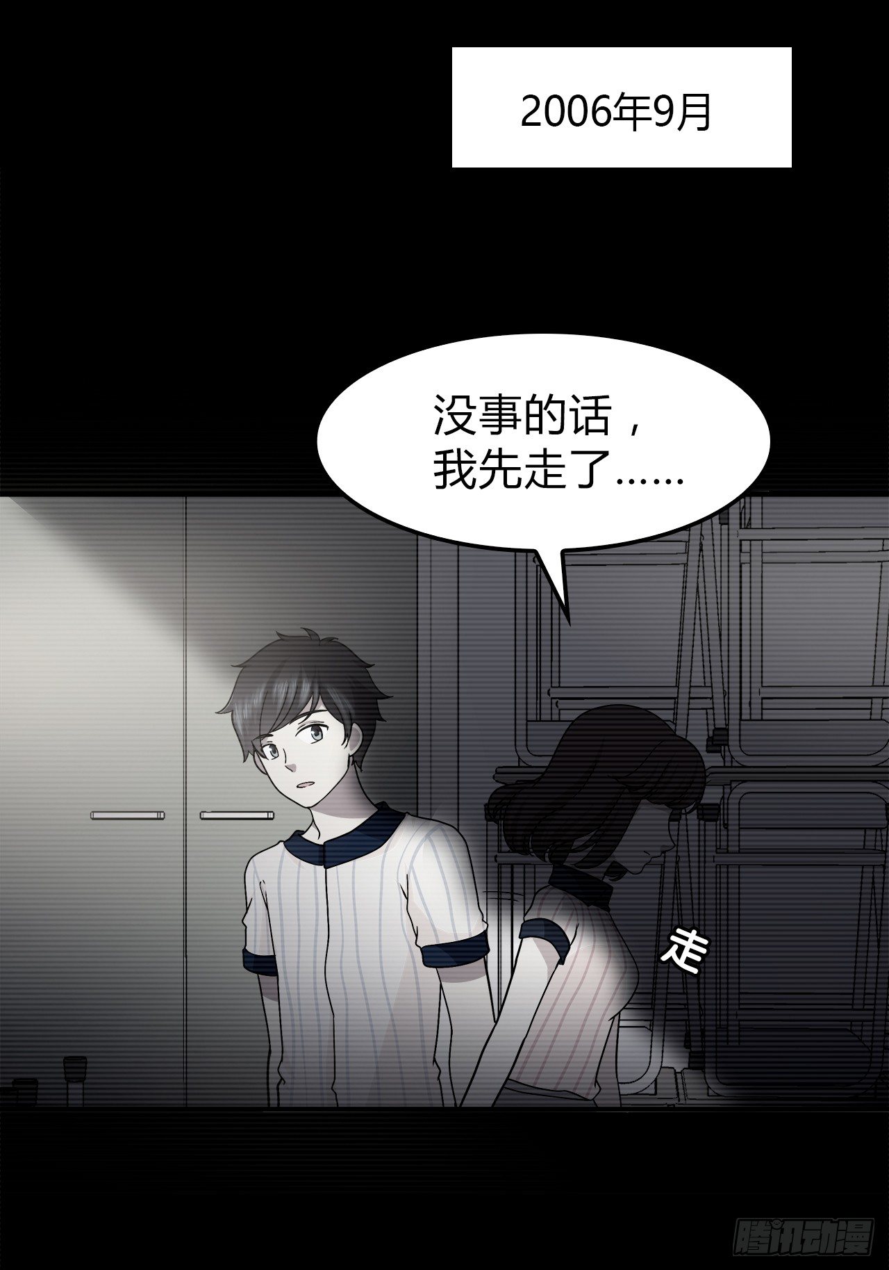 记得我吗？(1/2)-第32话