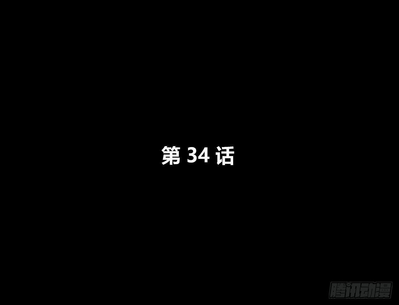 隐藏(1/2)-第34话