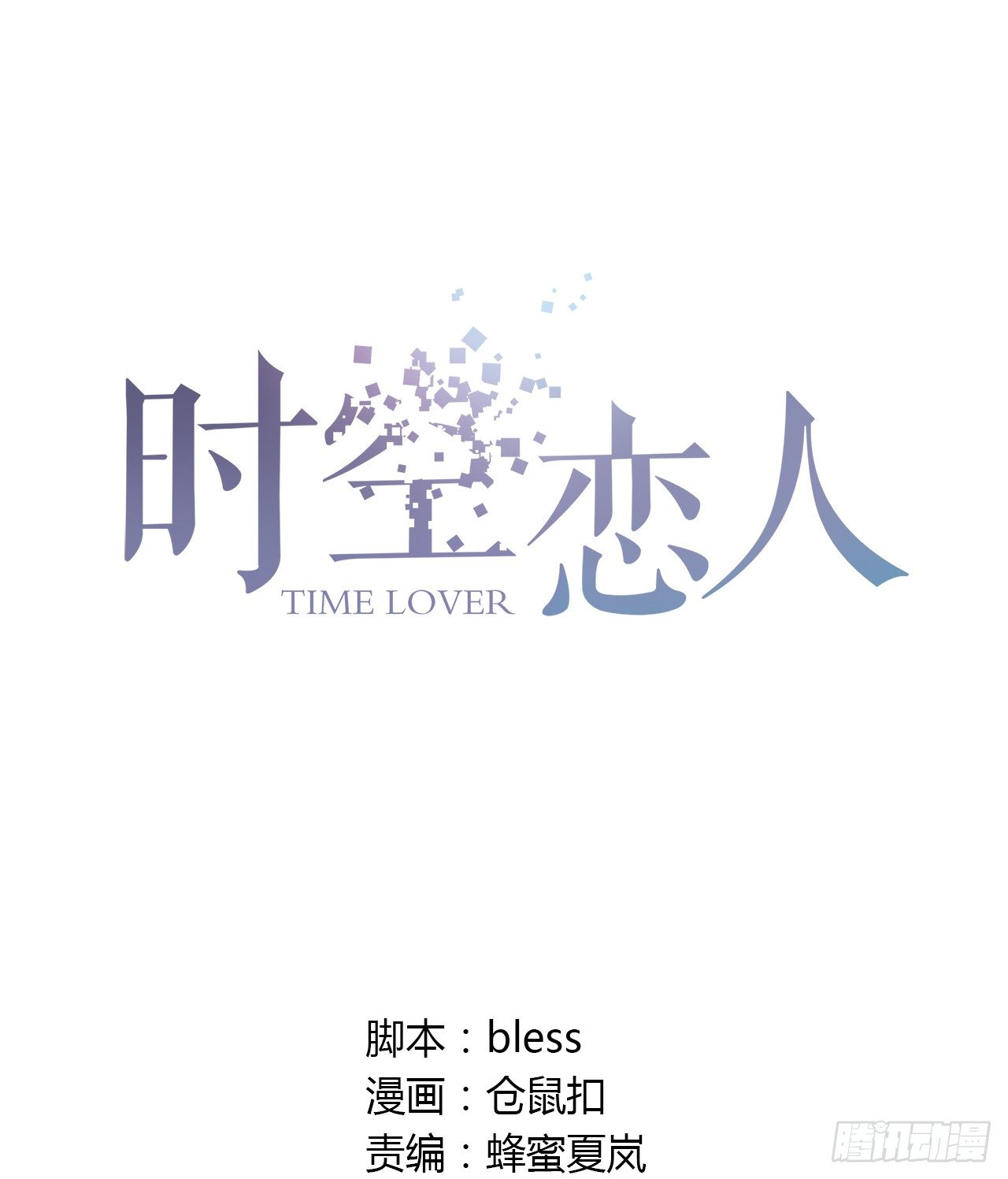 误会-第4话