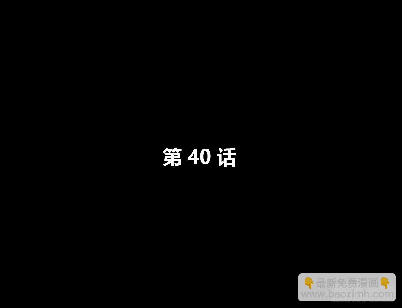 尴尬的会面(1/2)-第40话