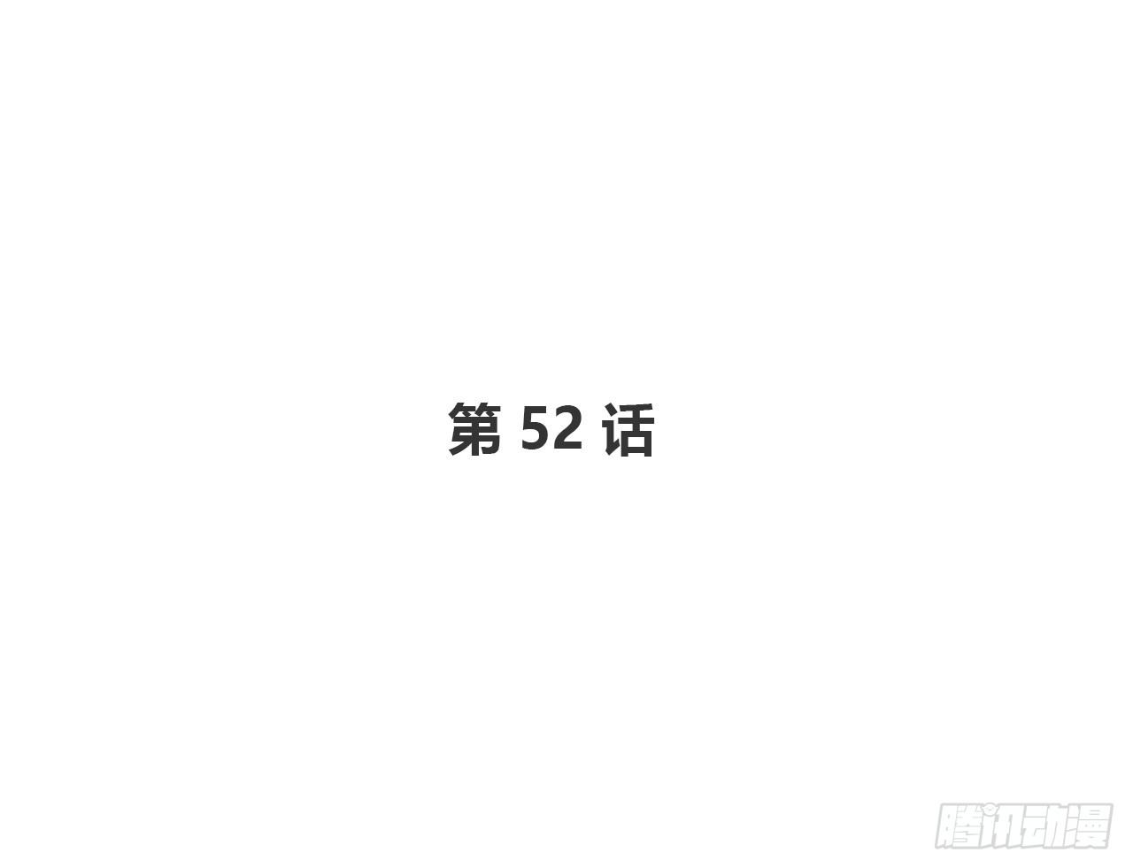 给你的信(1/2)-第52话
