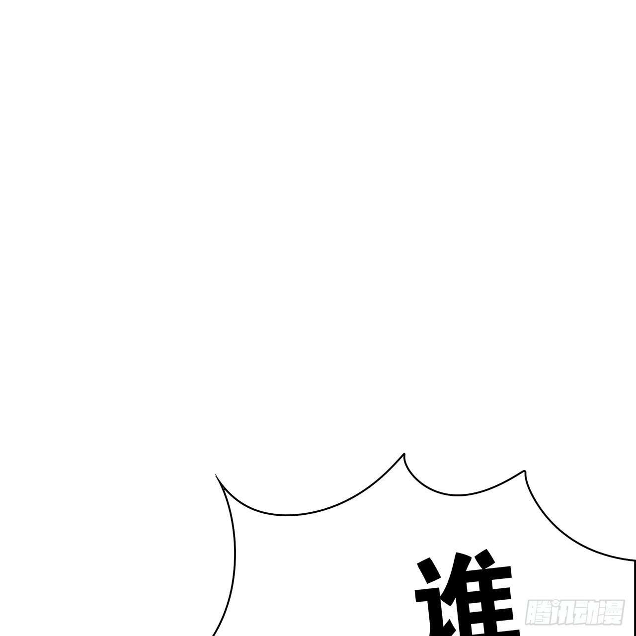 你给我站住(1/2)-第54话
