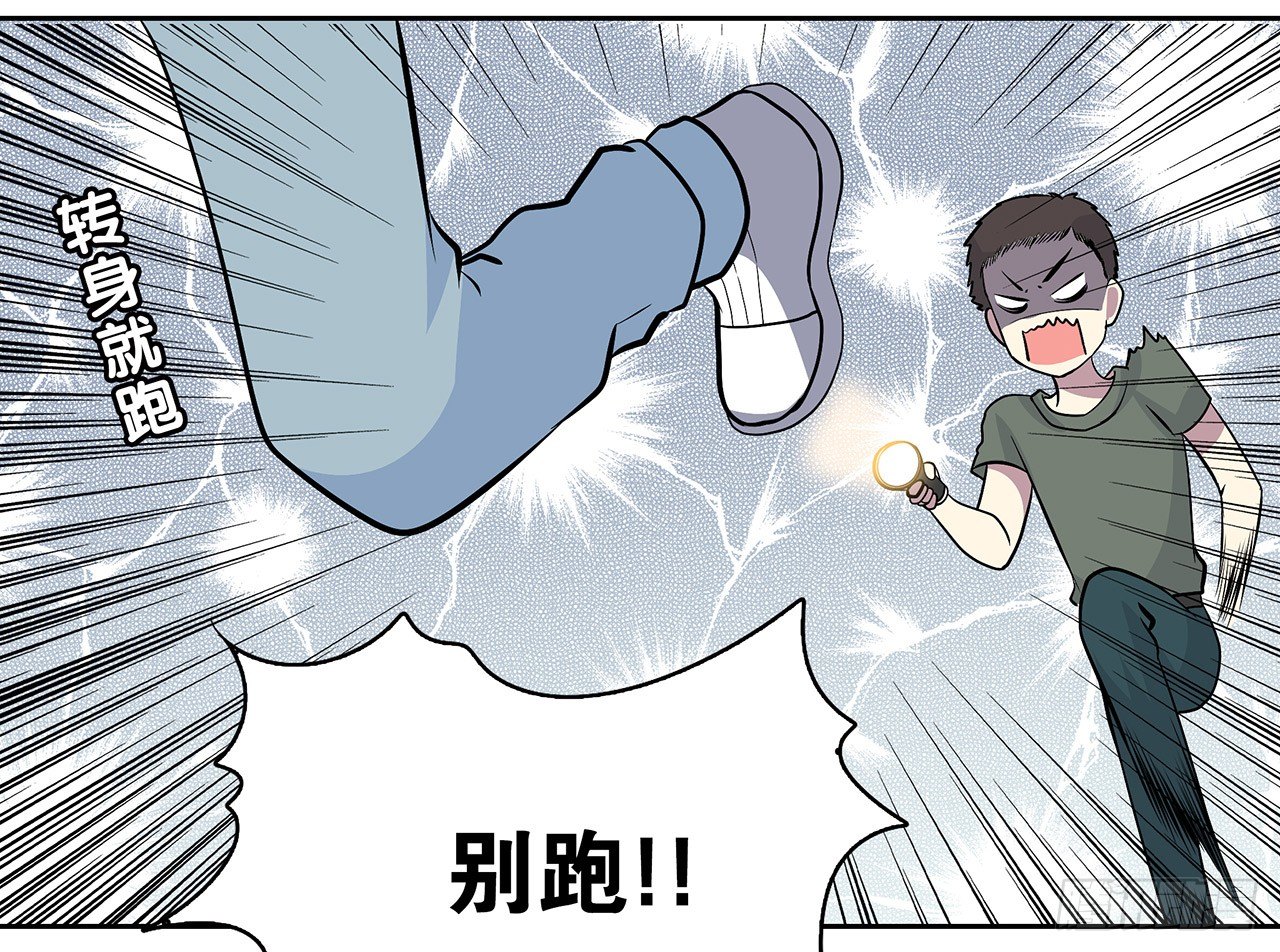 你给我站住(1/2)-第54话