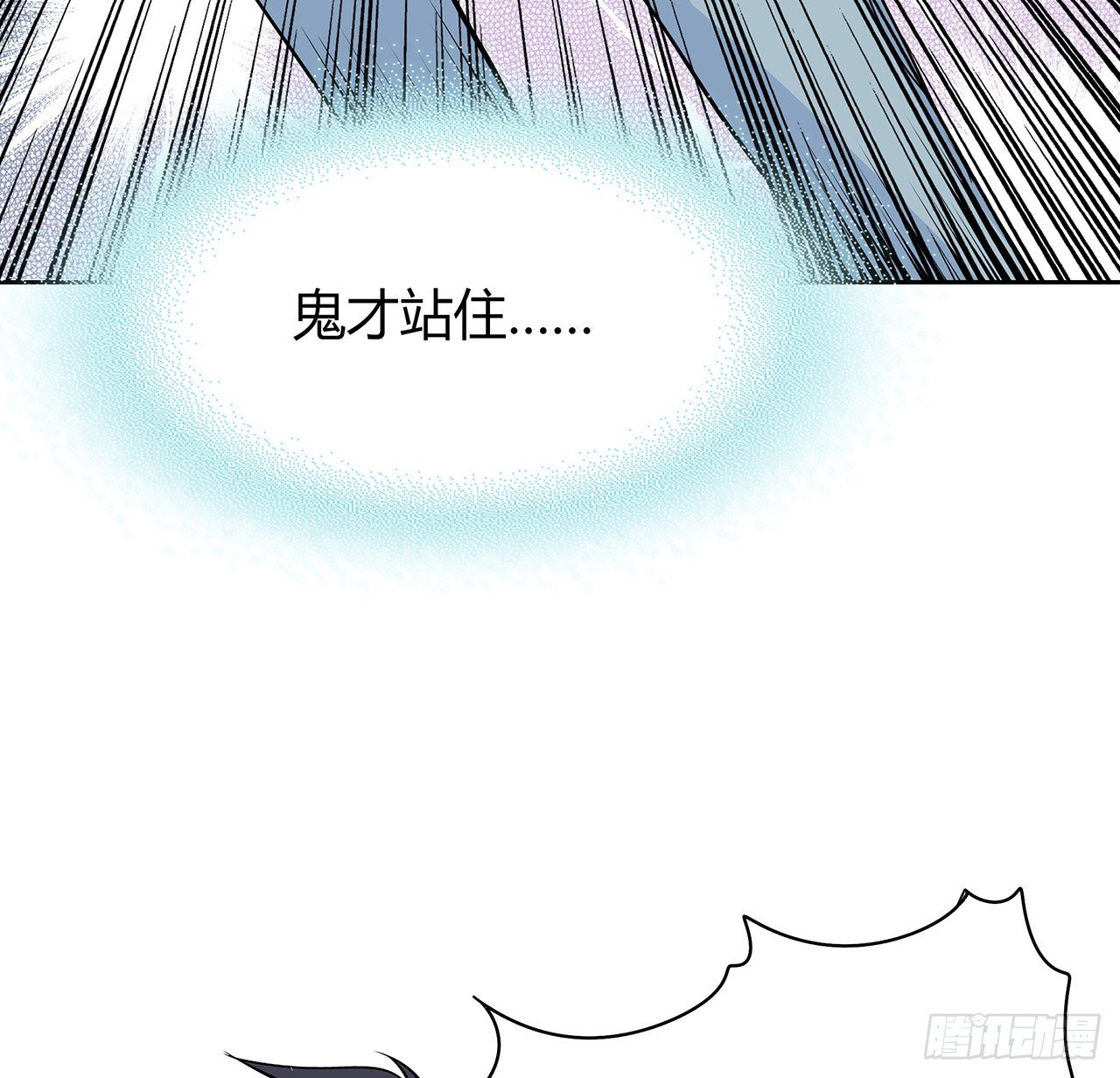 你给我站住(1/2)-第54话
