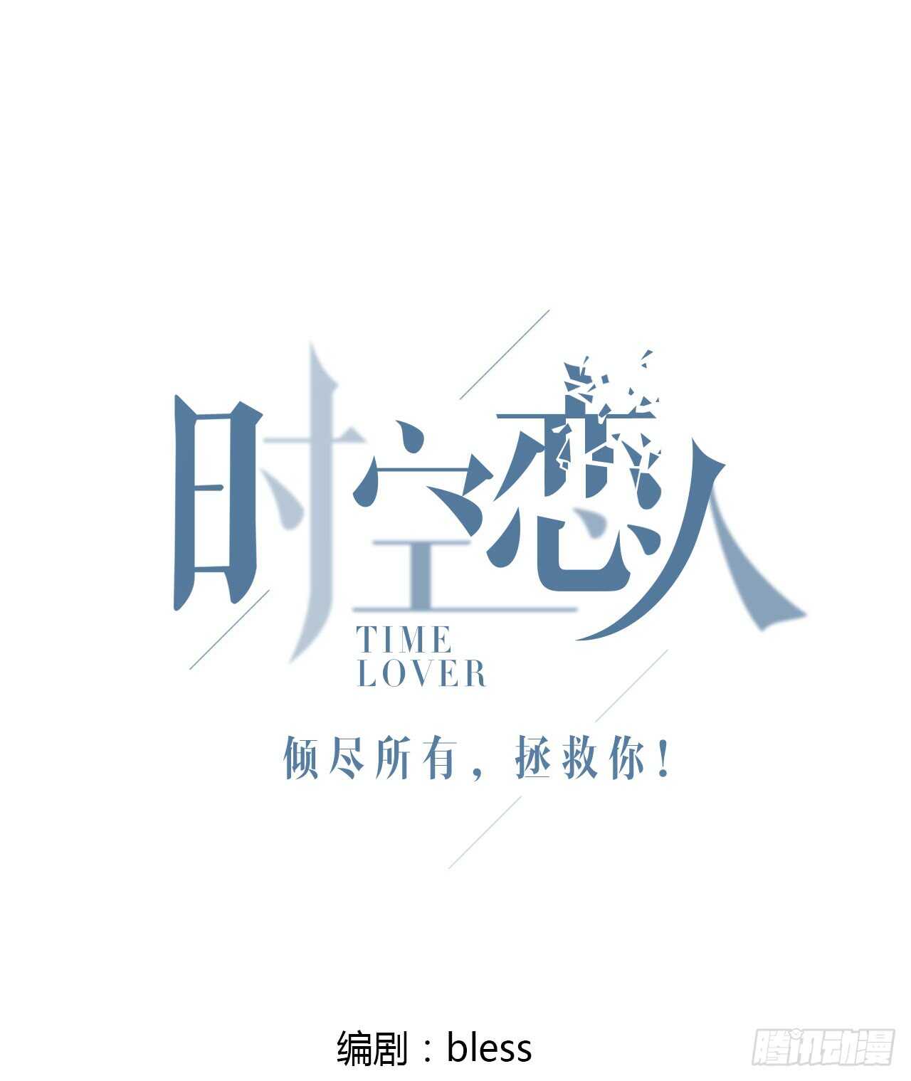 谢谢你(1/2)-第64话