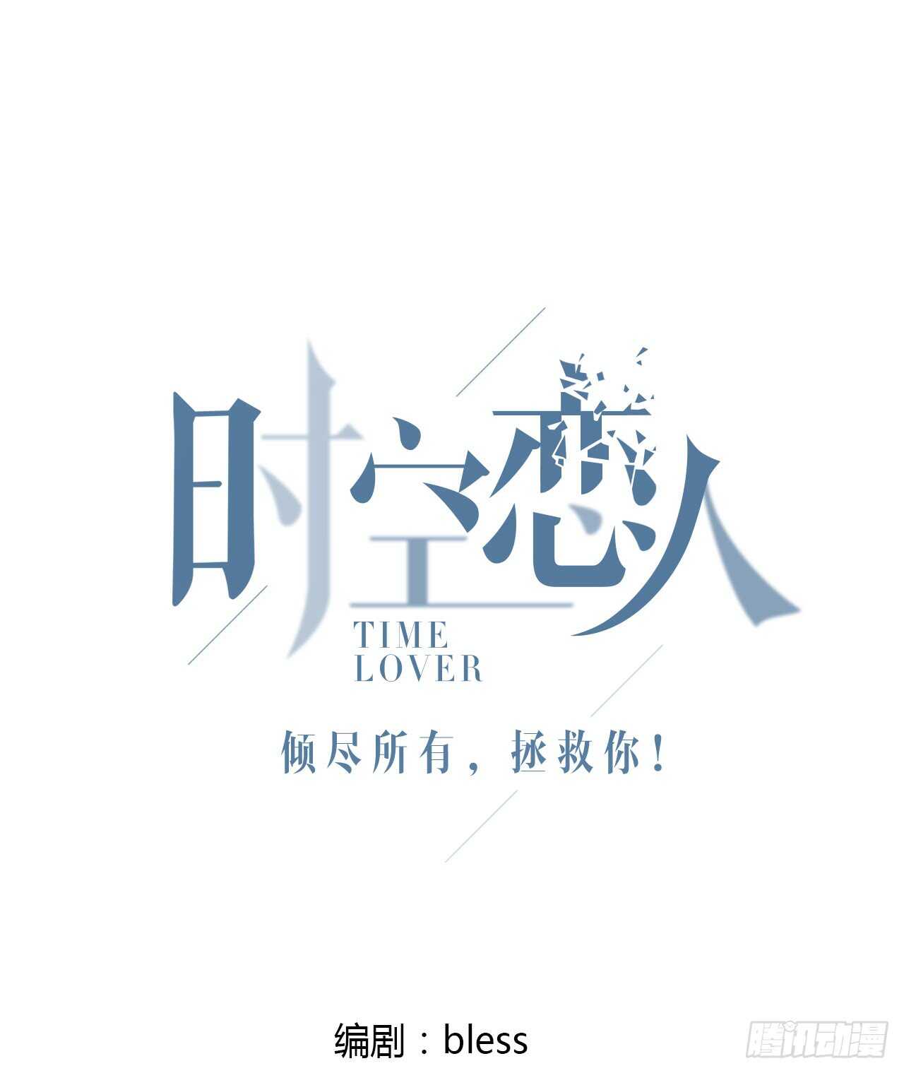 番外1-3 只想陪着你-第72话
