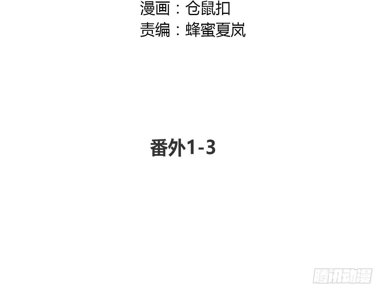 番外1-3 只想陪着你-第72话