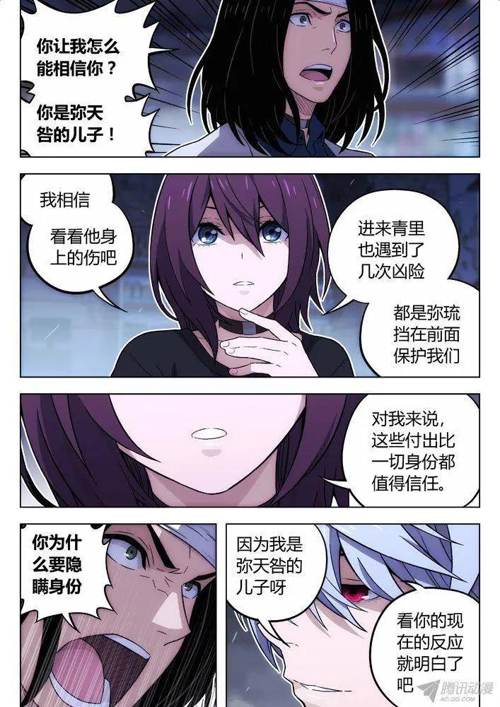 105：BST局长的儿子-第104话