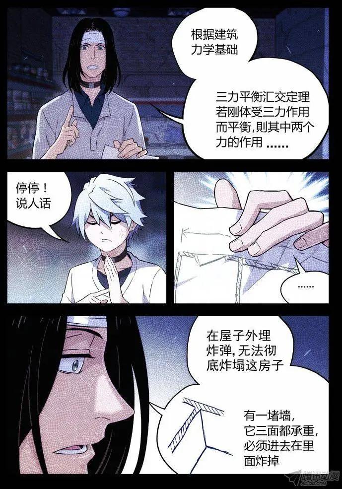 107：我更合适-第106话