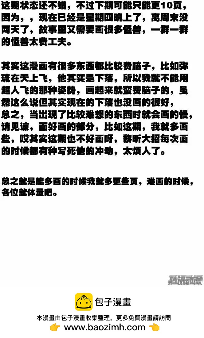 119：一夫当关-第118话
