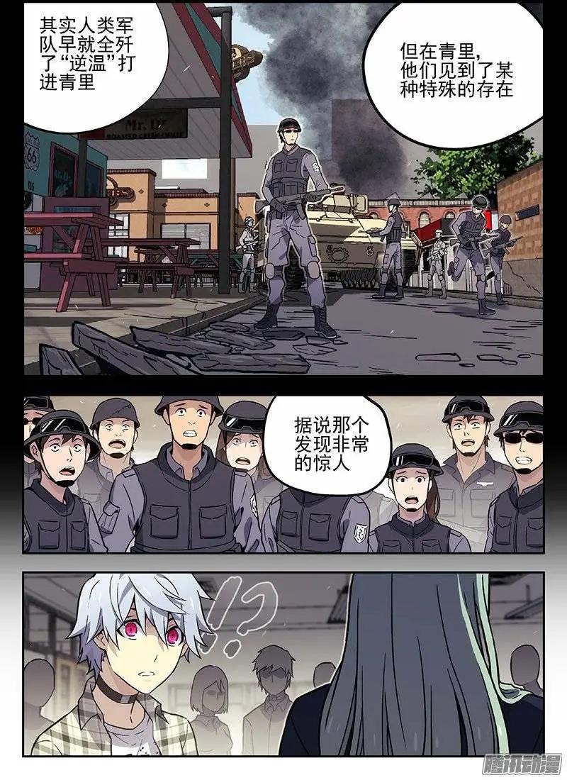 133：失踪的科学家-第132话