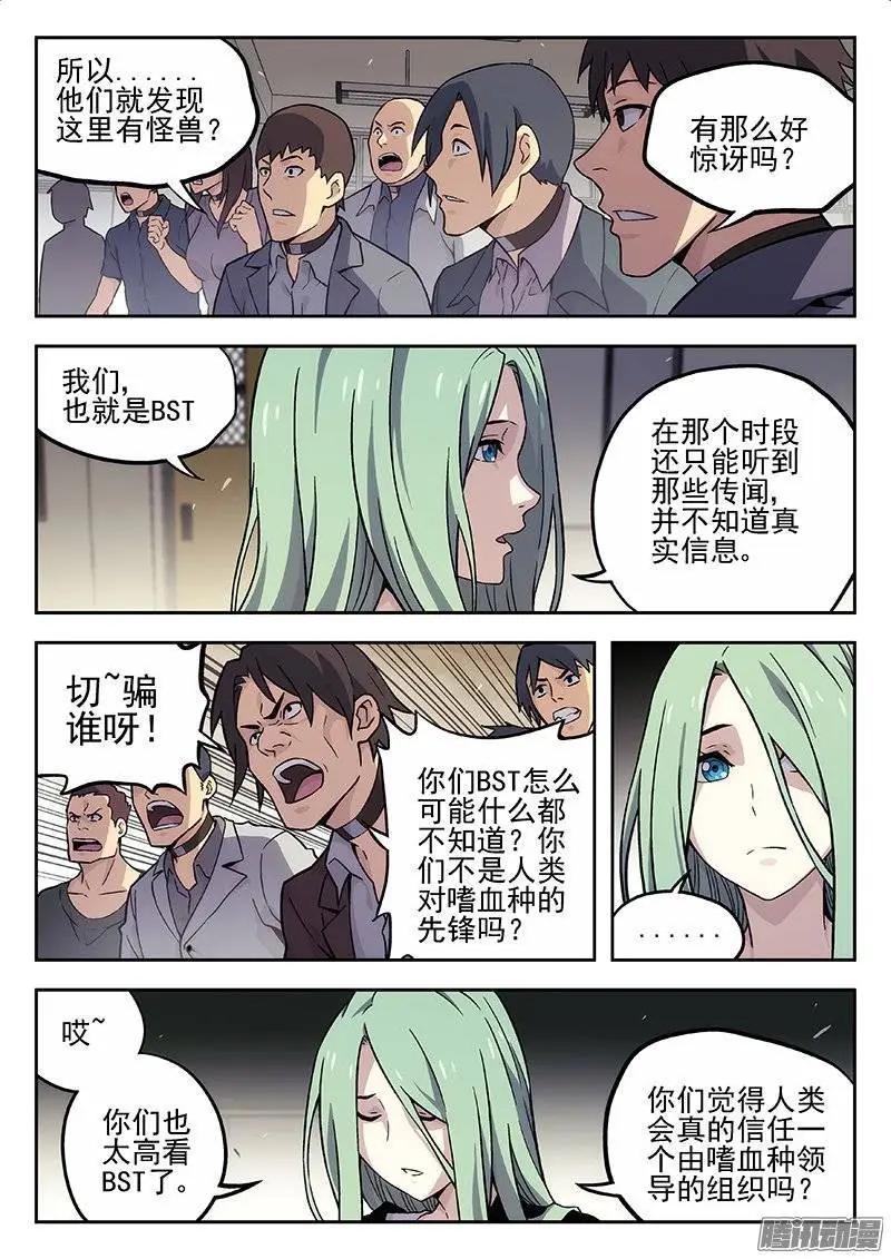133：失踪的科学家-第132话