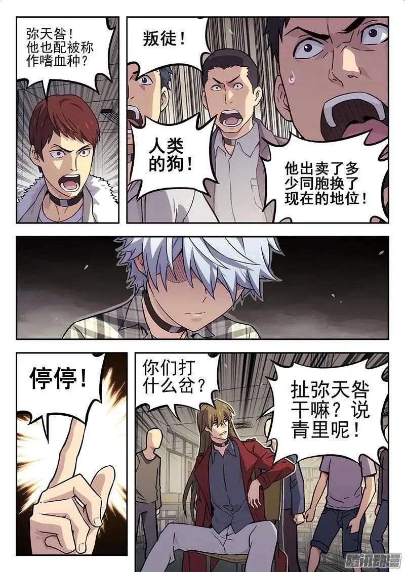 133：失踪的科学家-第132话