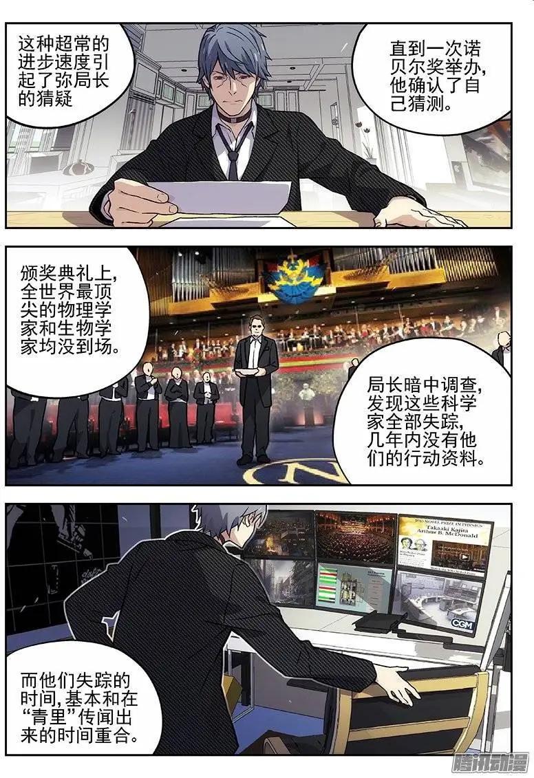 133：失踪的科学家-第132话