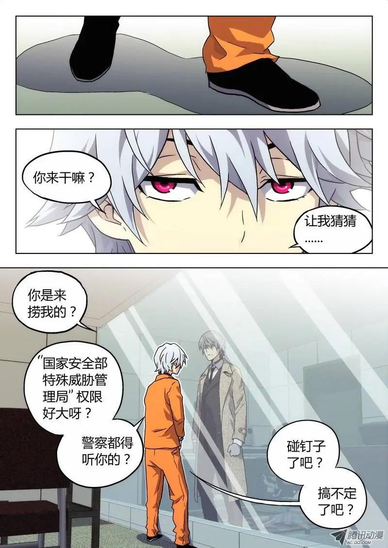 02 BST局长之子-第2话