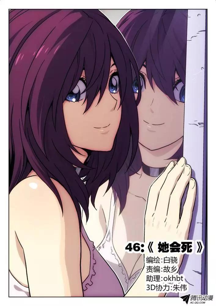 46:她会死-第46话