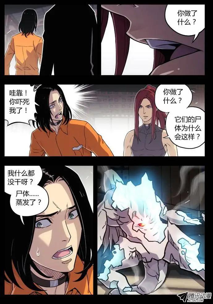 67：融化的石头-第66话