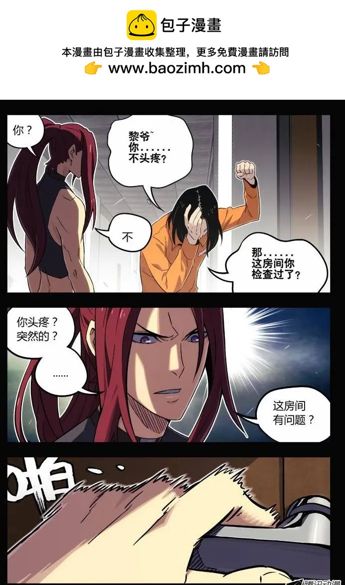 71：又头疼-第70话