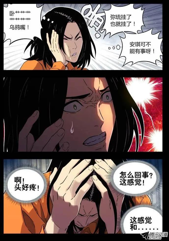 71：又头疼-第70话
