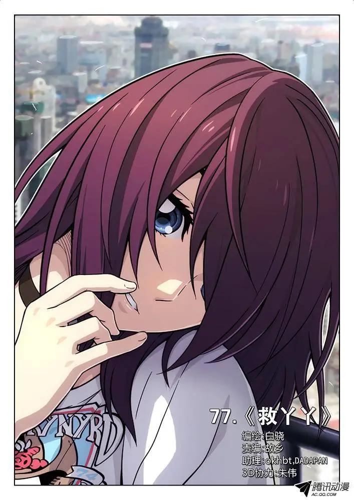 77：救丫丫-第76话