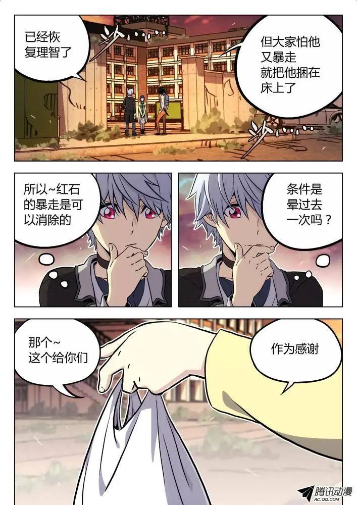 87：解读真实的谎言-第86话