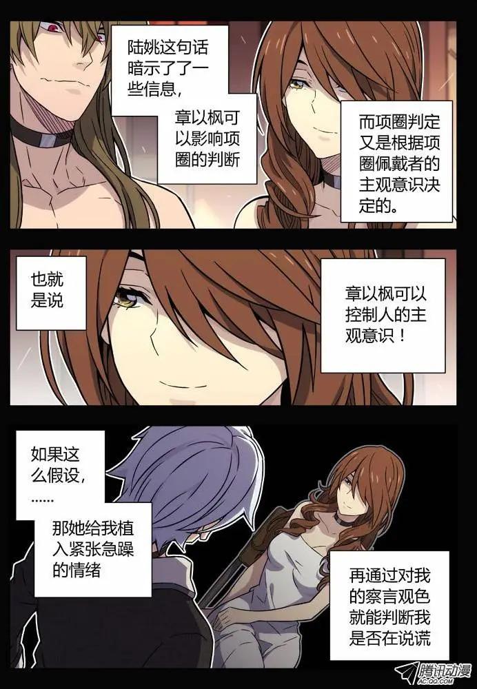 87：解读真实的谎言-第86话