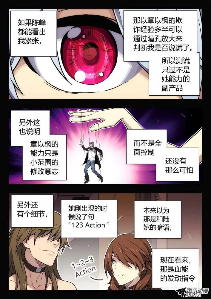 87：解读真实的谎言-第86话