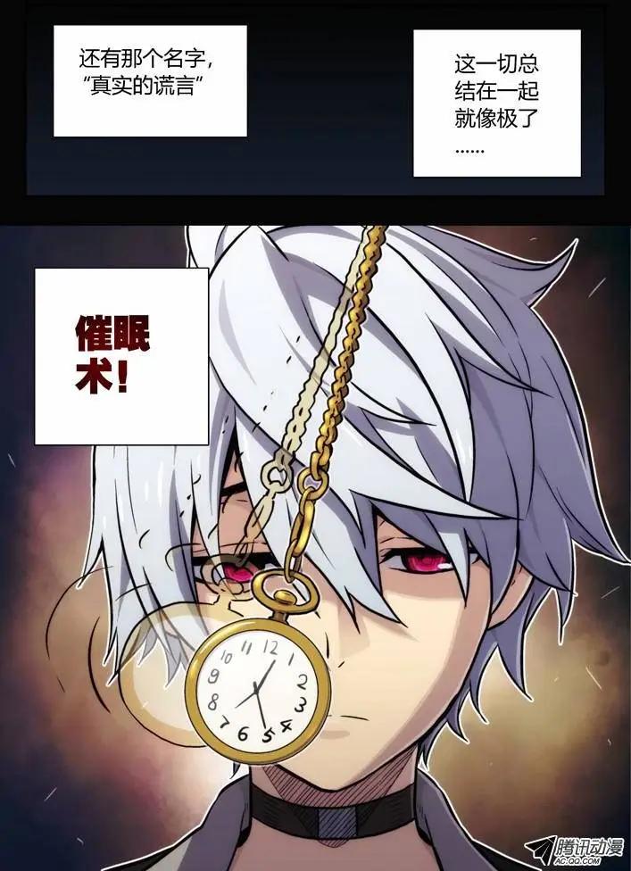 87：解读真实的谎言-第86话