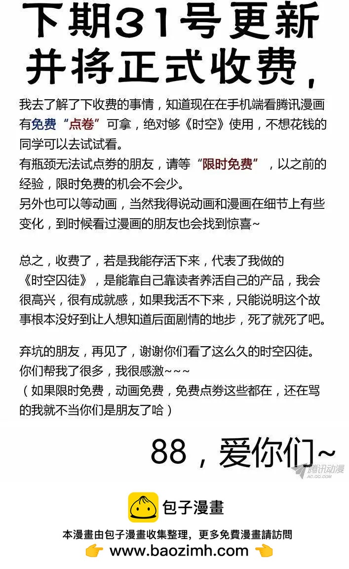 99：左安琪的觉悟-第98话