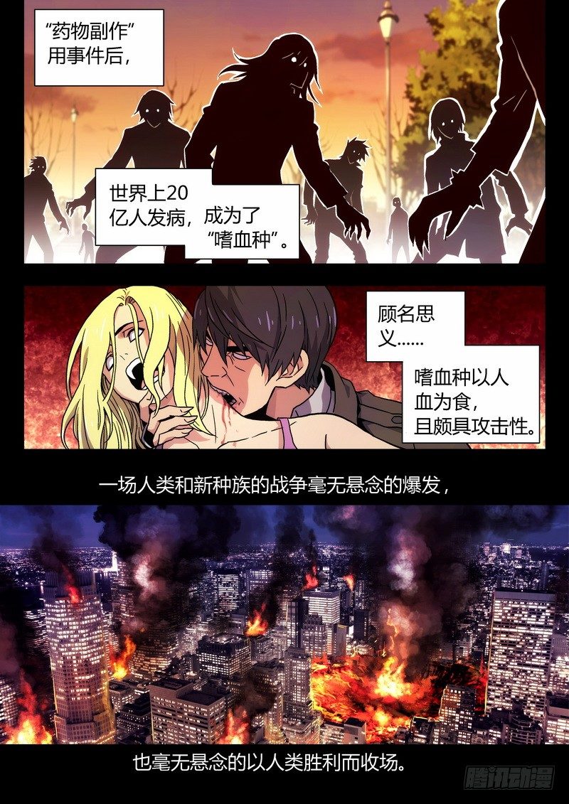 🍱时空使徒（超能囚徒） 02 BST局长之子 第1页