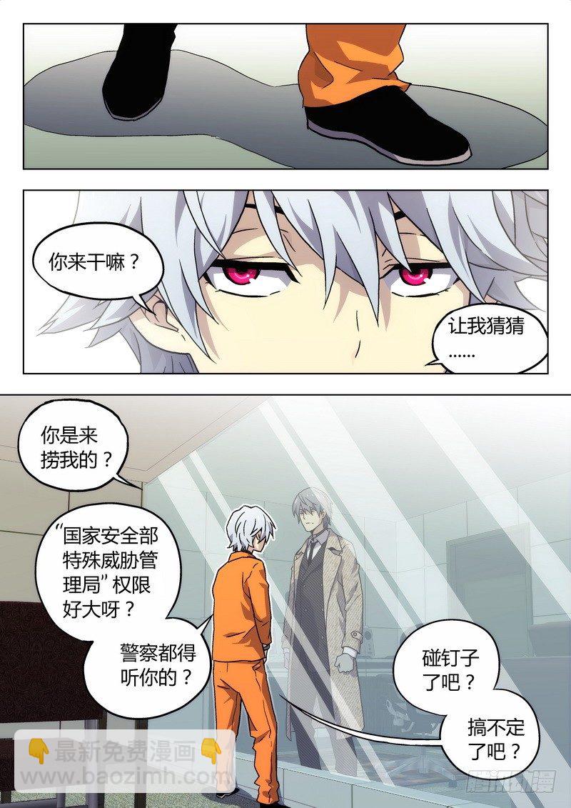 🍱时空使徒（超能囚徒） 02 BST局长之子 第10页