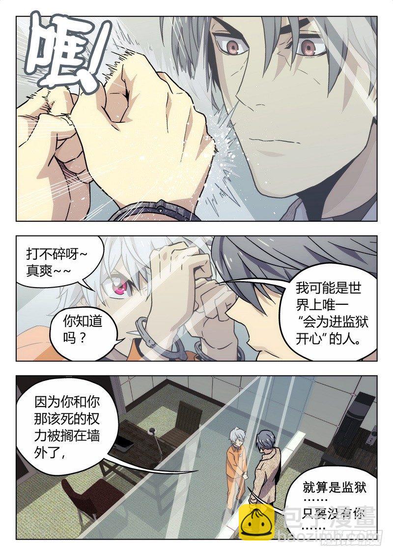 🍱时空使徒（超能囚徒） 02 BST局长之子 第11页