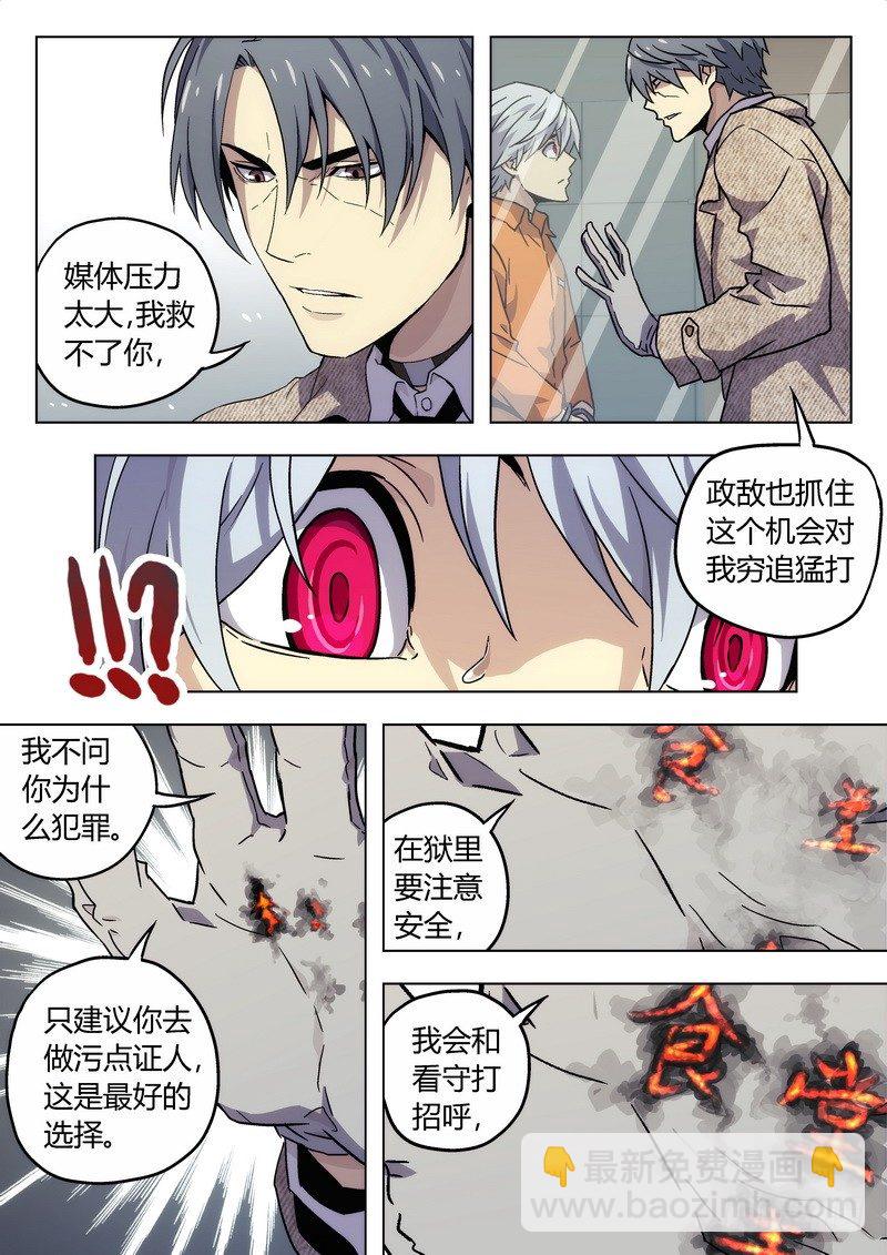 🍱时空使徒（超能囚徒） 02 BST局长之子 第13页