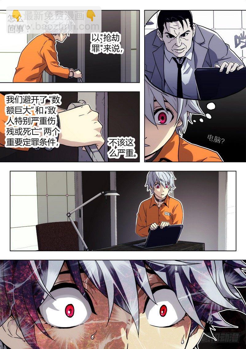🍱时空使徒（超能囚徒） 02 BST局长之子 第16页