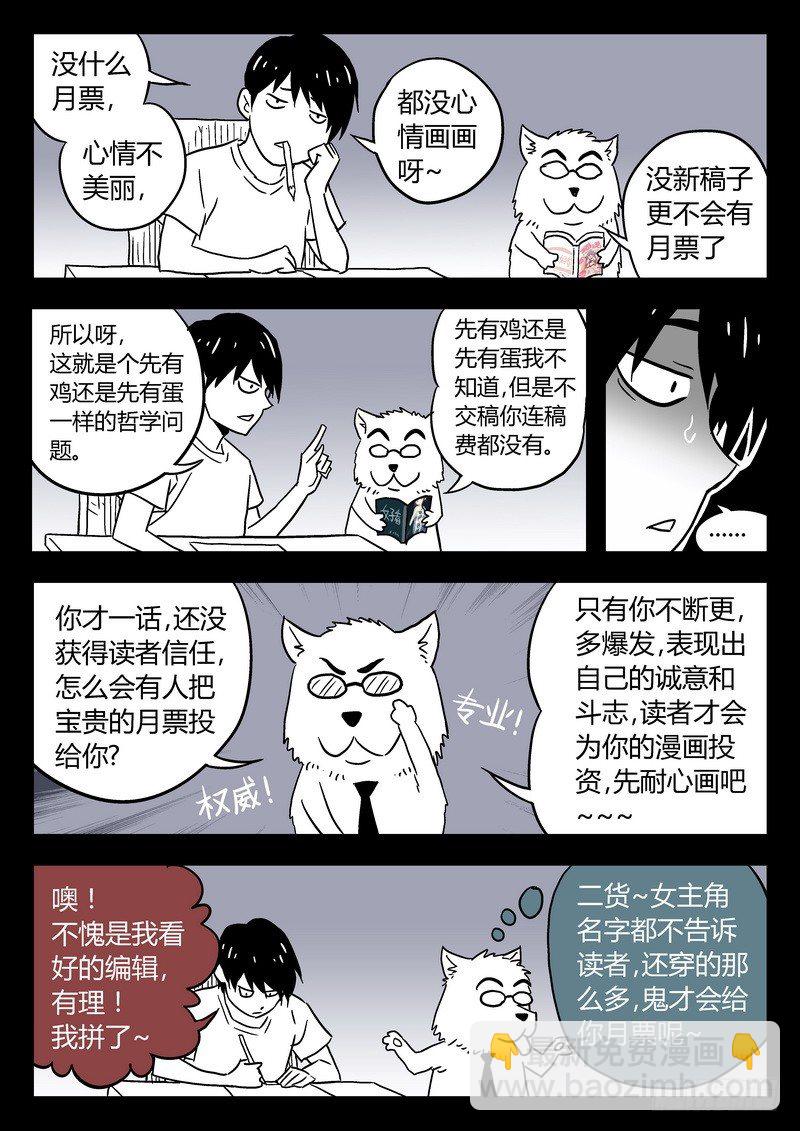 🍱时空使徒（超能囚徒） 02 BST局长之子 第18页