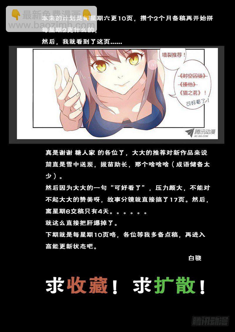 🍱时空使徒（超能囚徒） 02 BST局长之子 第19页