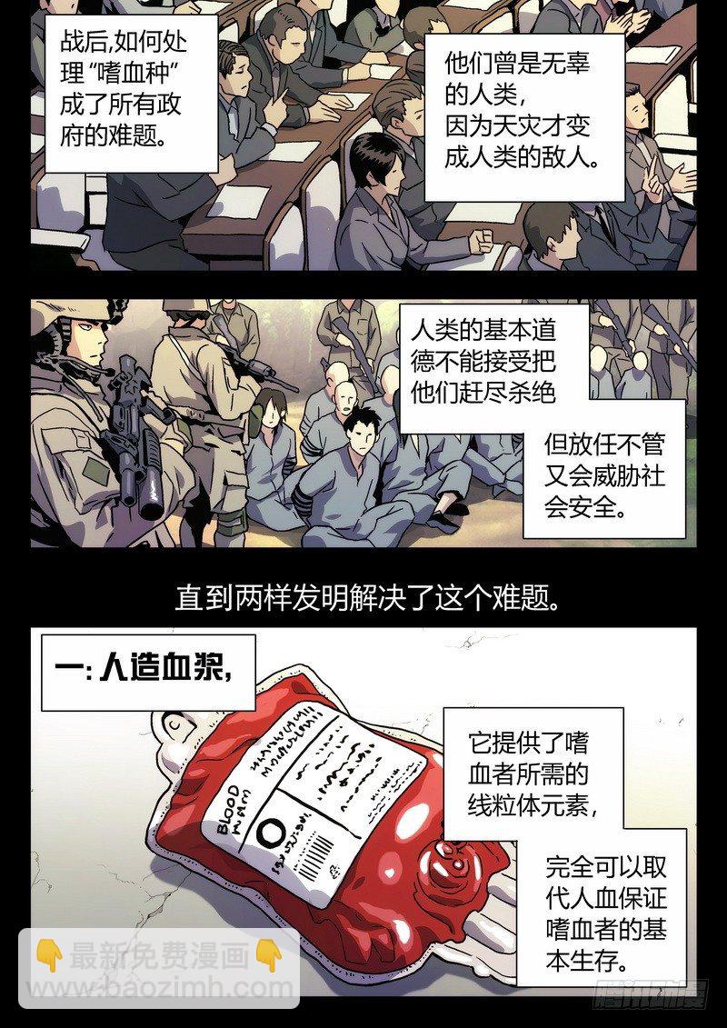 🍱时空使徒（超能囚徒） 02 BST局长之子 第2页