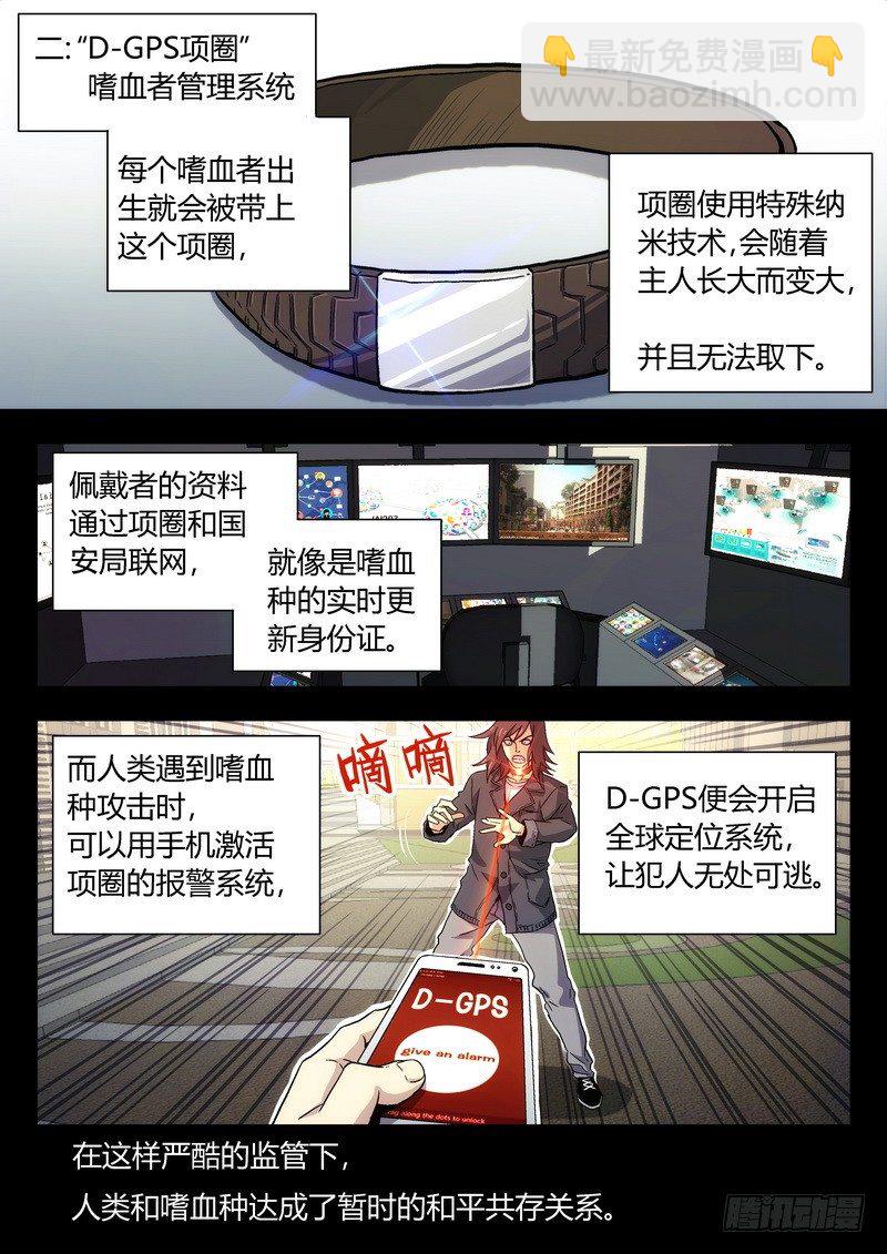 🍱时空使徒（超能囚徒） 02 BST局长之子 第3页