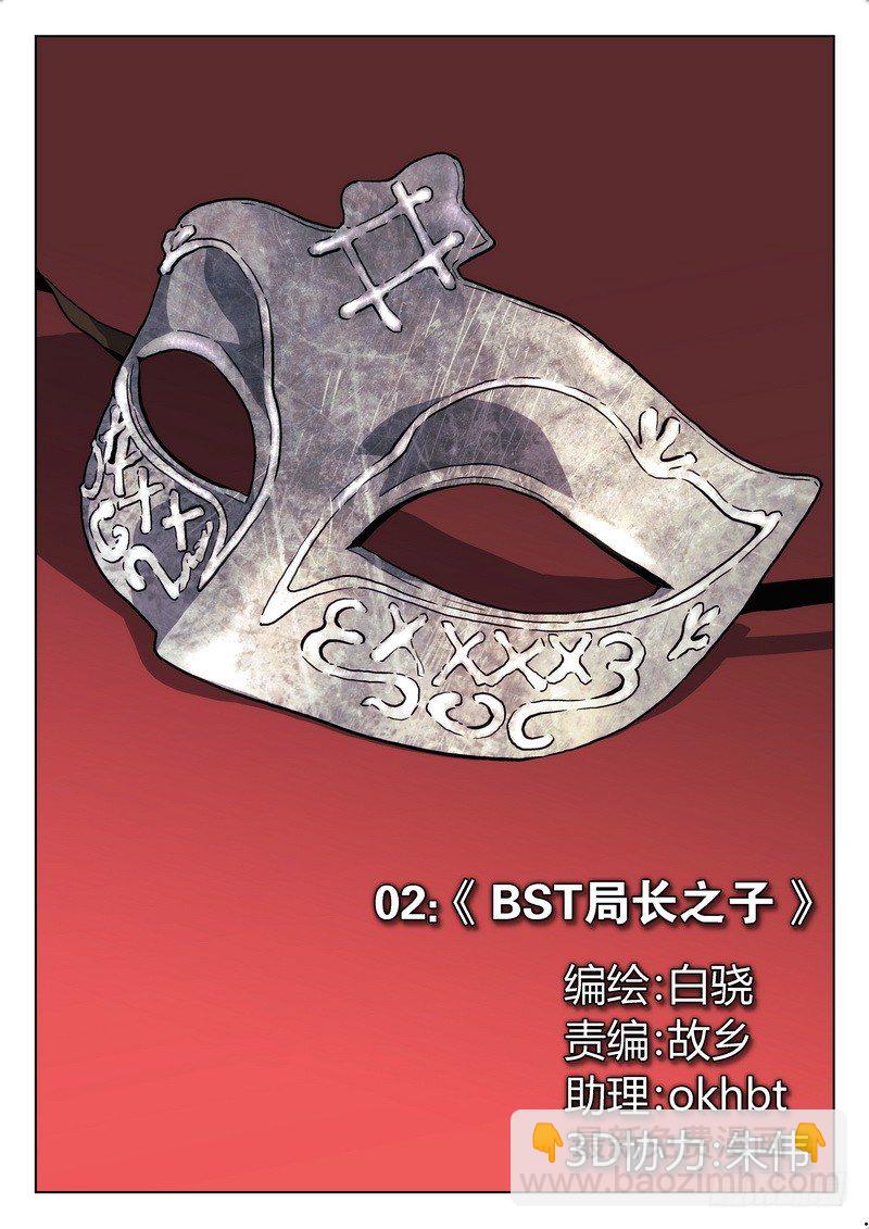 🍱时空使徒（超能囚徒） 02 BST局长之子 第4页