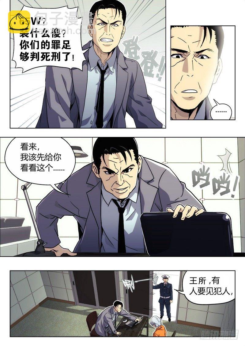 🍱时空使徒（超能囚徒） 02 BST局长之子 第7页
