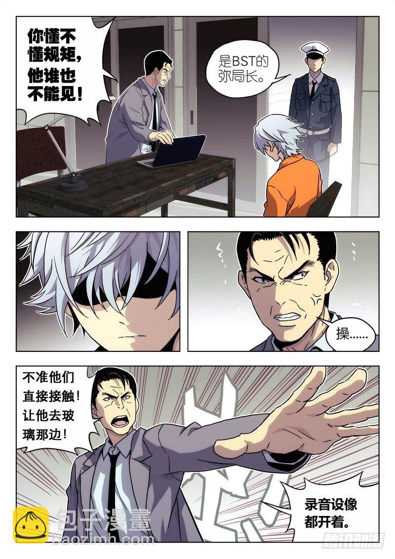 🍱时空使徒（超能囚徒） 02 BST局长之子 第8页