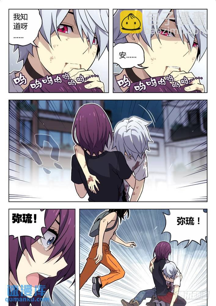 🍱时空使徒（超能囚徒） 102：喜欢你！ 第12页