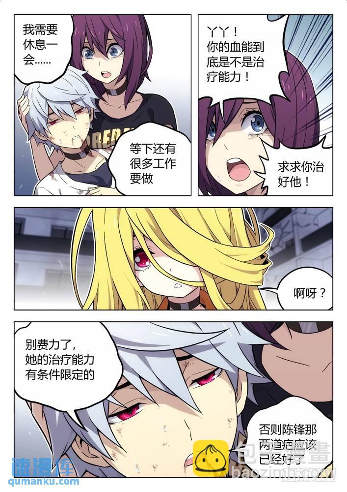 🍱时空使徒（超能囚徒） 102：喜欢你！ 第13页