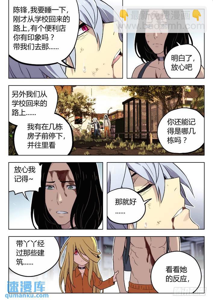 🍱时空使徒（超能囚徒） 102：喜欢你！ 第14页