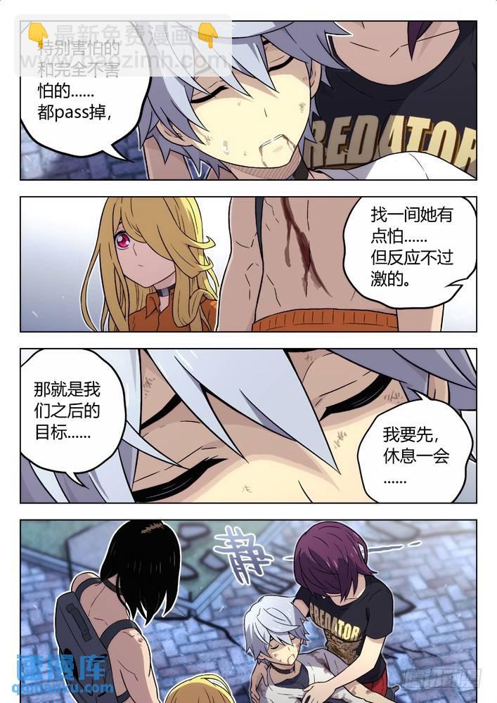 🍱时空使徒（超能囚徒） 102：喜欢你！ 第15页