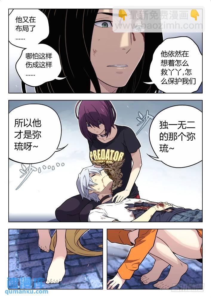 🍱时空使徒（超能囚徒） 102：喜欢你！ 第16页