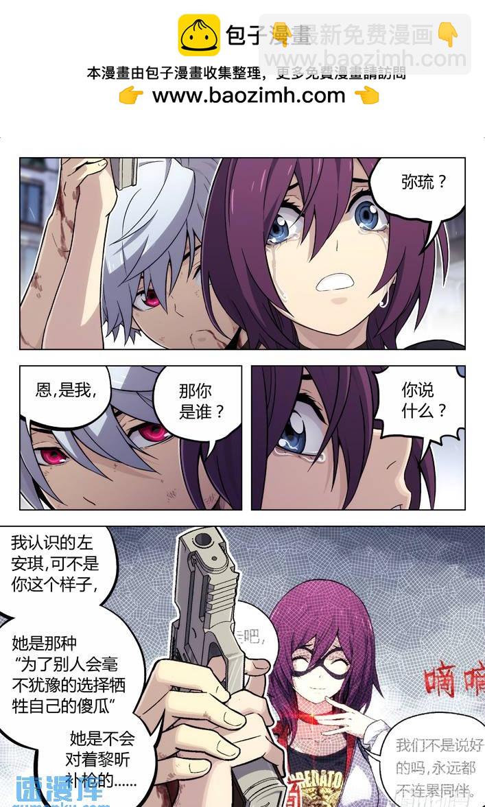 🍱时空使徒（超能囚徒） 102：喜欢你！ 第2页