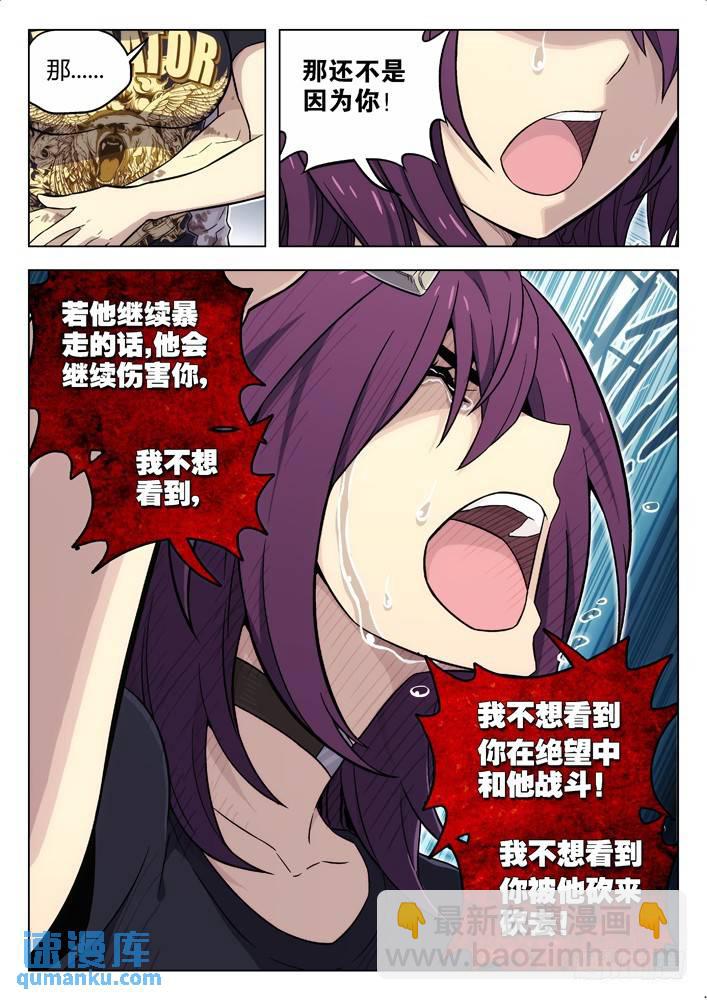 🍱时空使徒（超能囚徒） 102：喜欢你！ 第3页