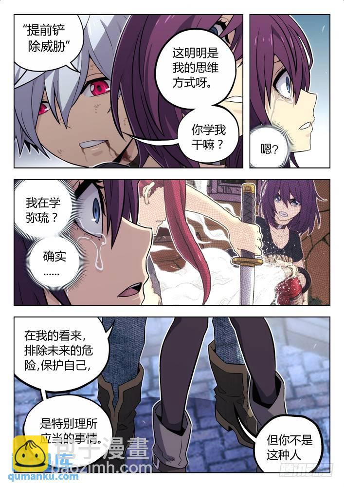 🍱时空使徒（超能囚徒） 102：喜欢你！ 第5页